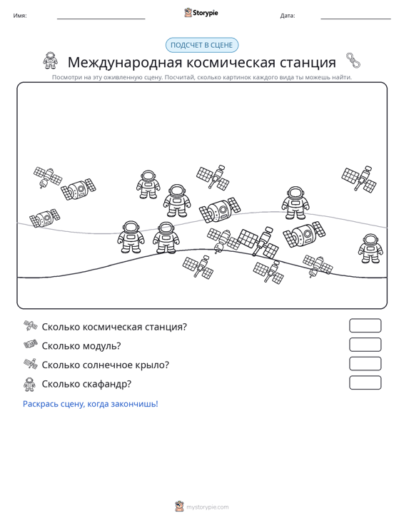 Сцена счёта