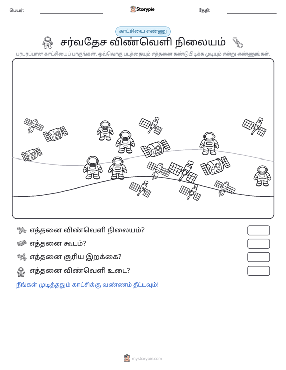 எண்ணிக்கை காட்சி
