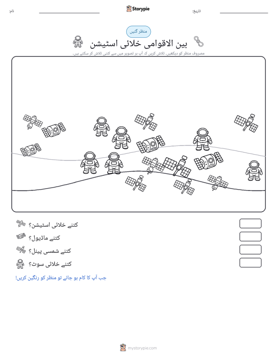 گنتی کا منظر