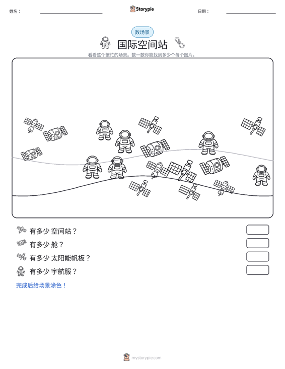 计数场景