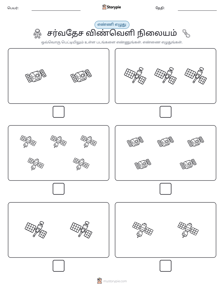 எண்ணி & எழுது