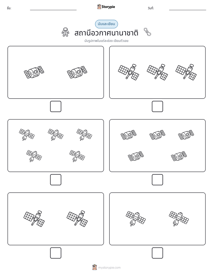 นับ & เขียน