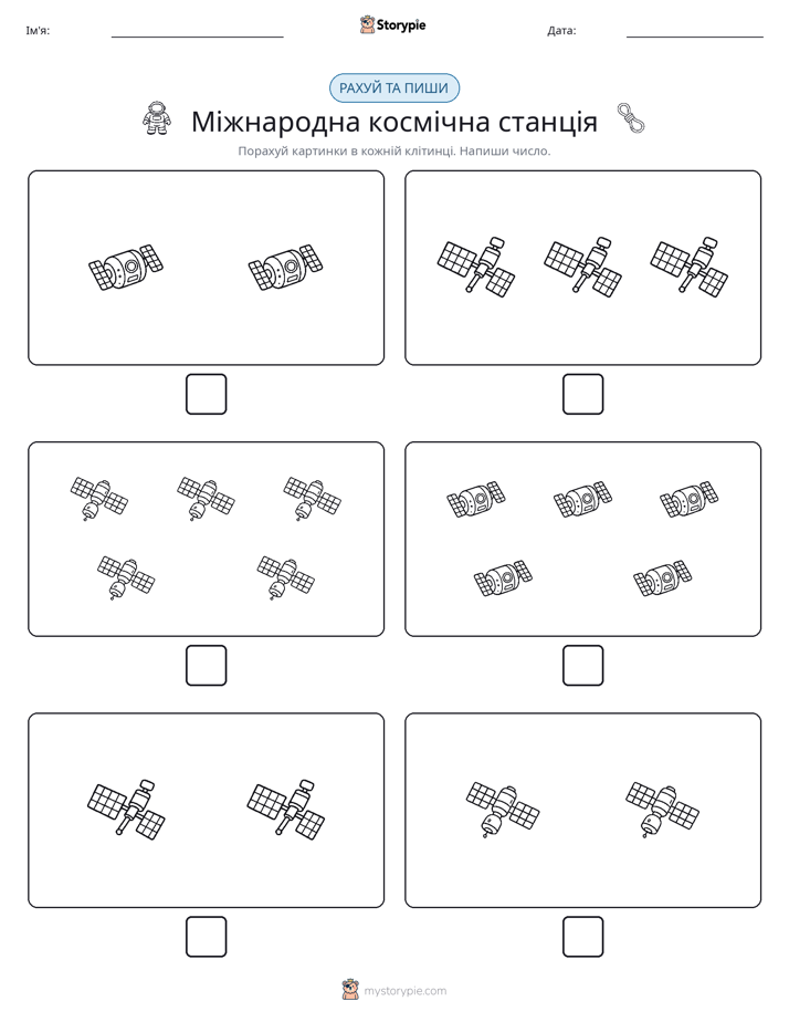Рахуй та Пиши