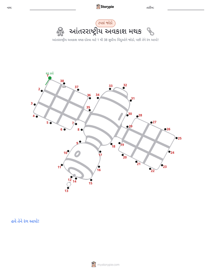 ડોટ ટુ ડોટ