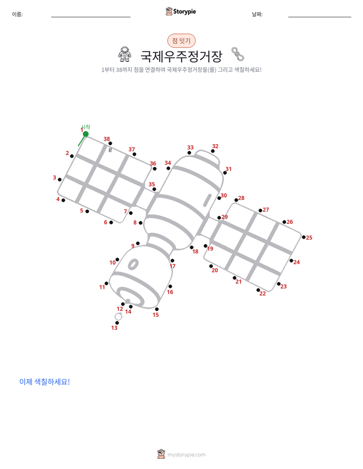 점 연결하기