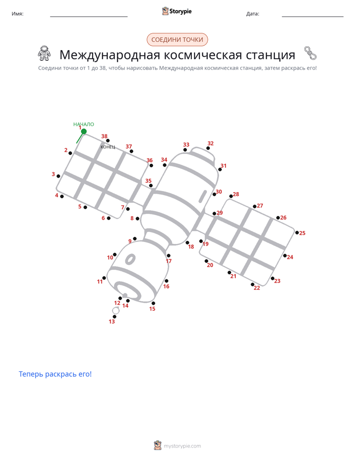 Соедини точки