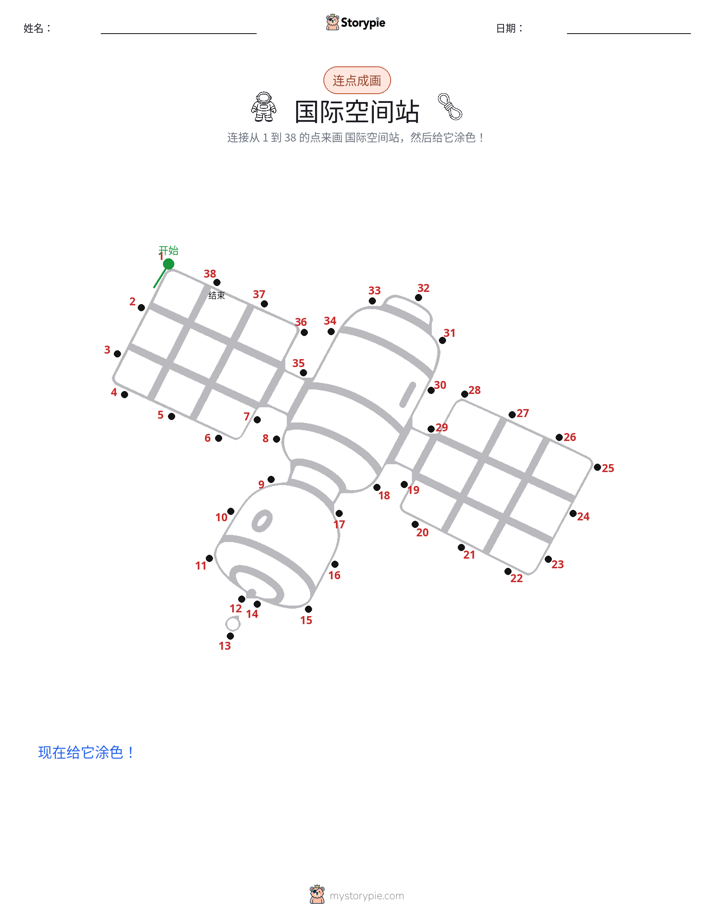 连点成线