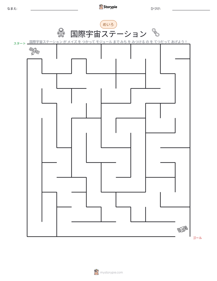 迷路