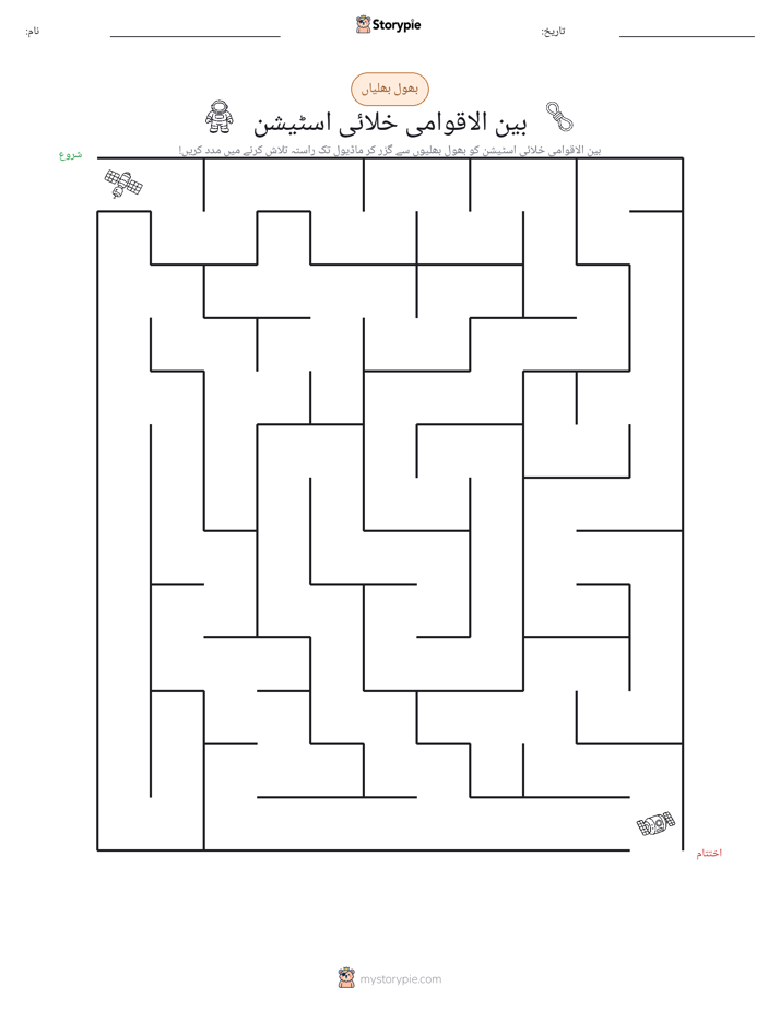 بھول بھلیاں