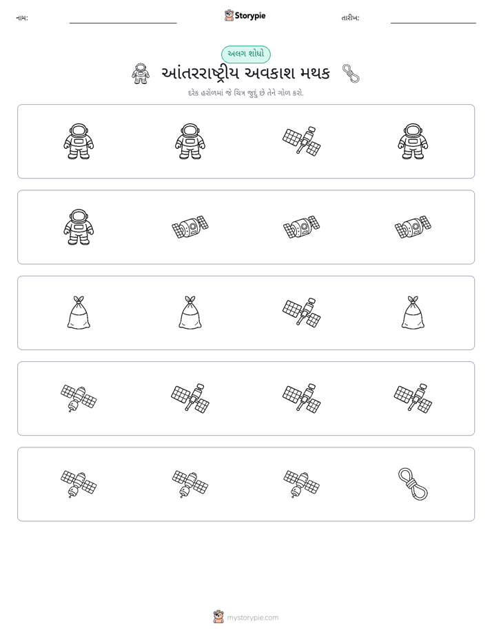 અલગ એક