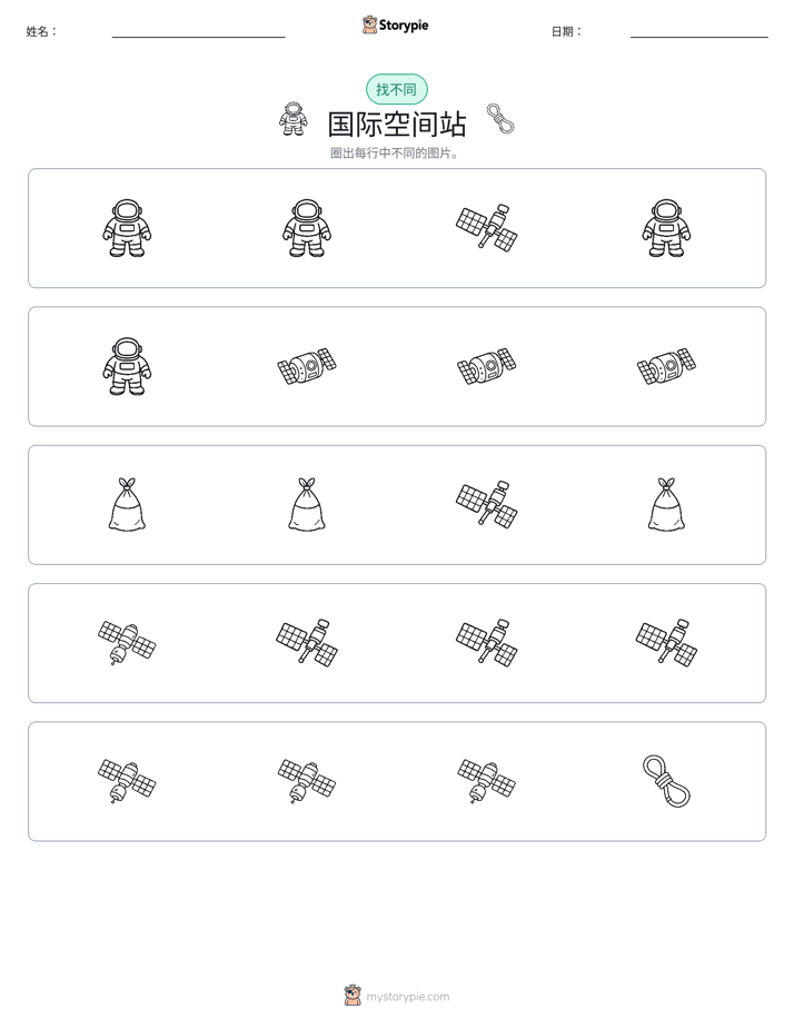找不同