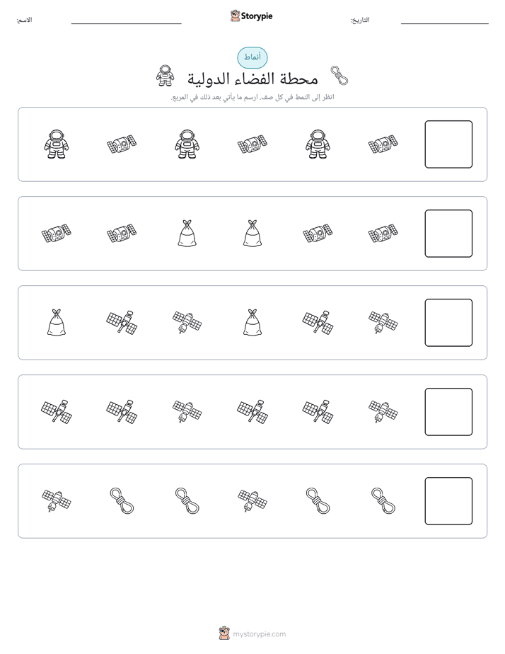 أنماط