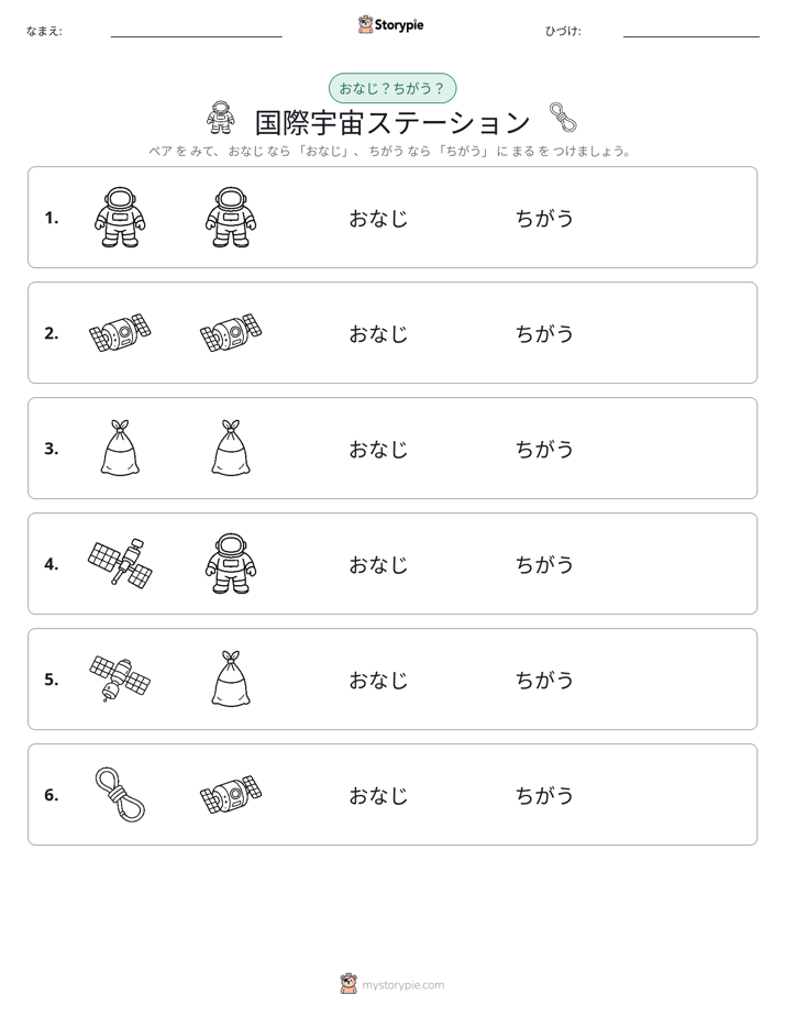 同じか違うか