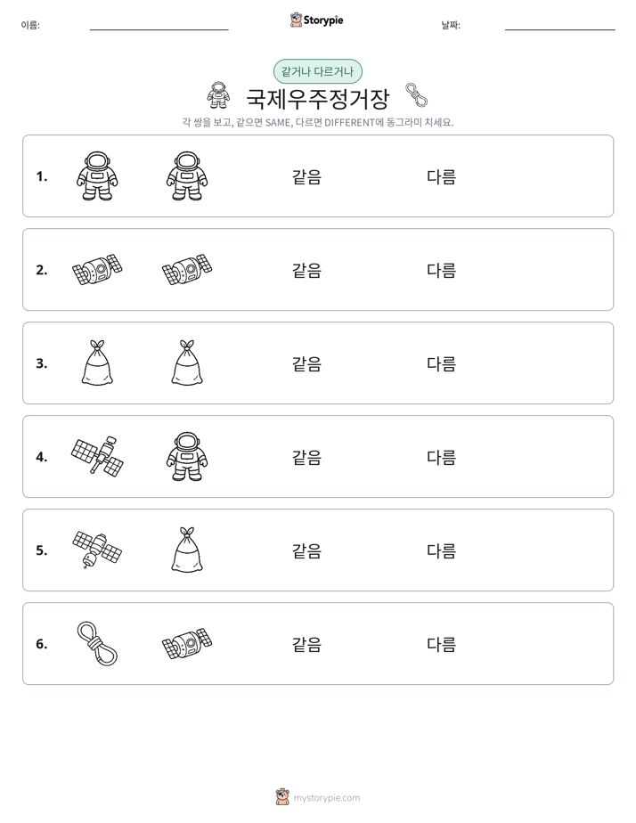 같은 것 또는 다른 것