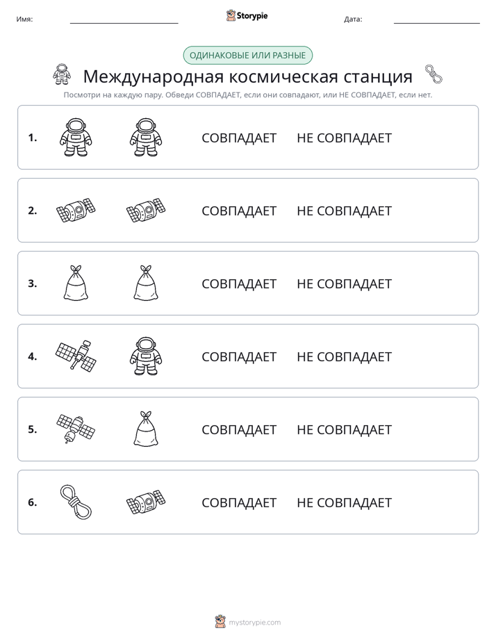 Одинаковое или разное
