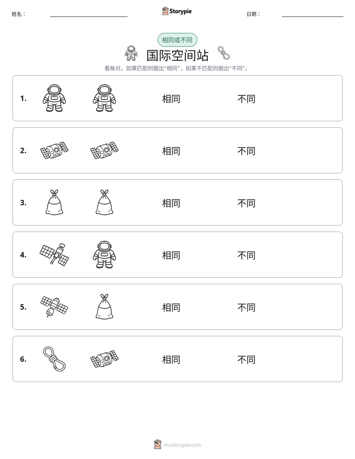 相同或不同