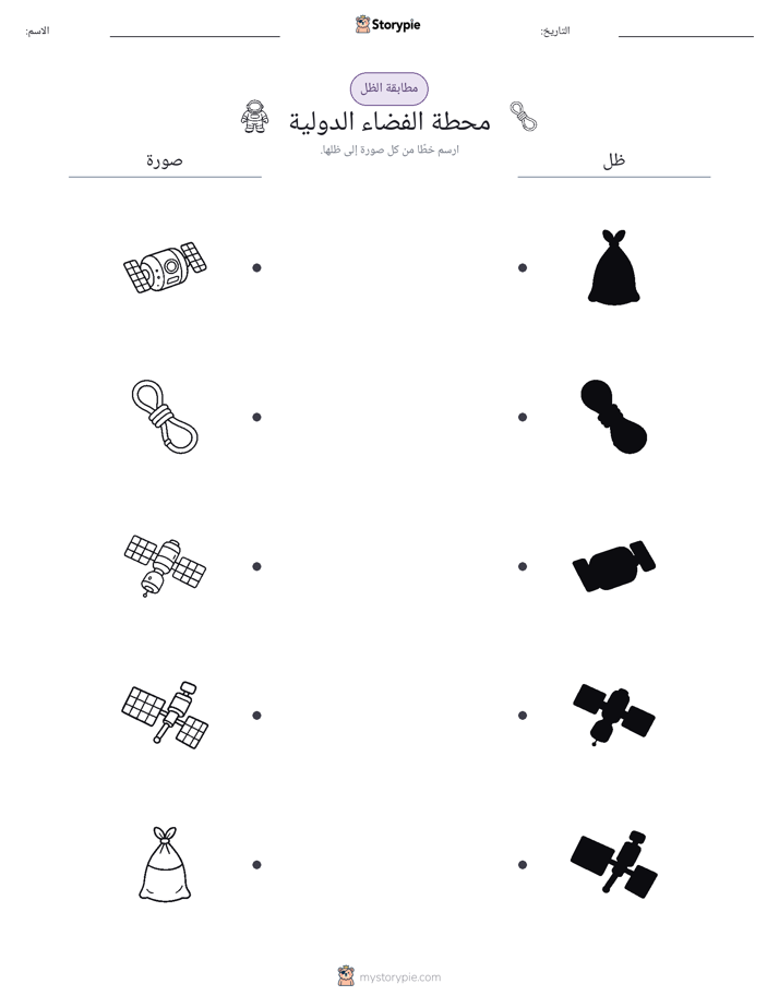 مطابقة الظل