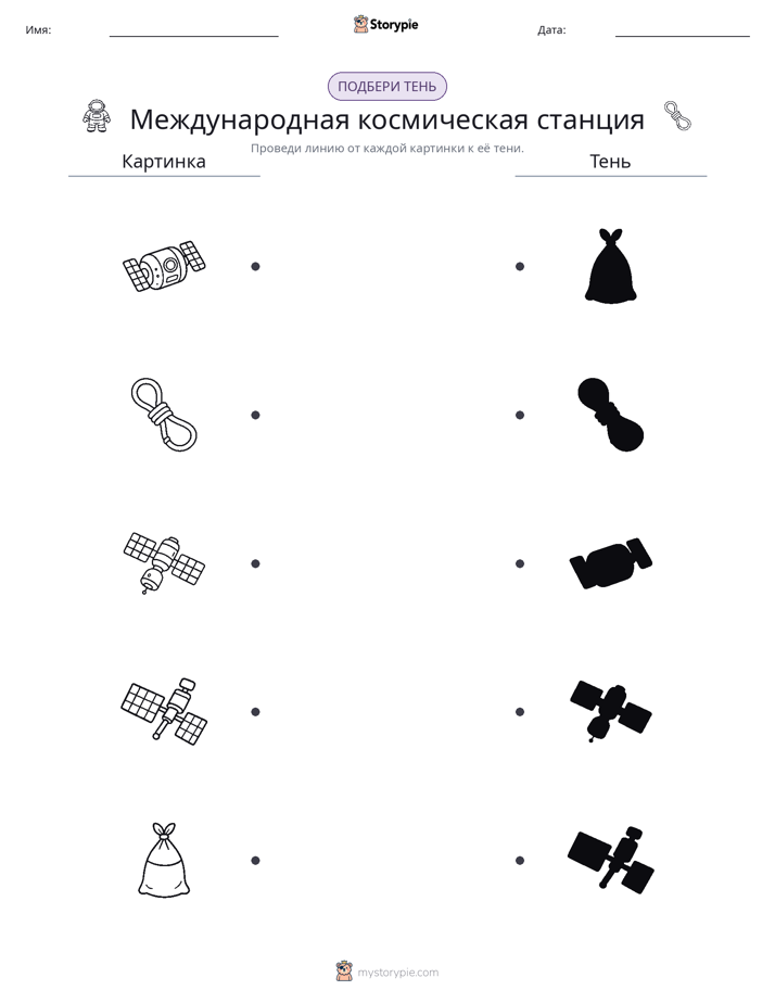 Сопоставление теней