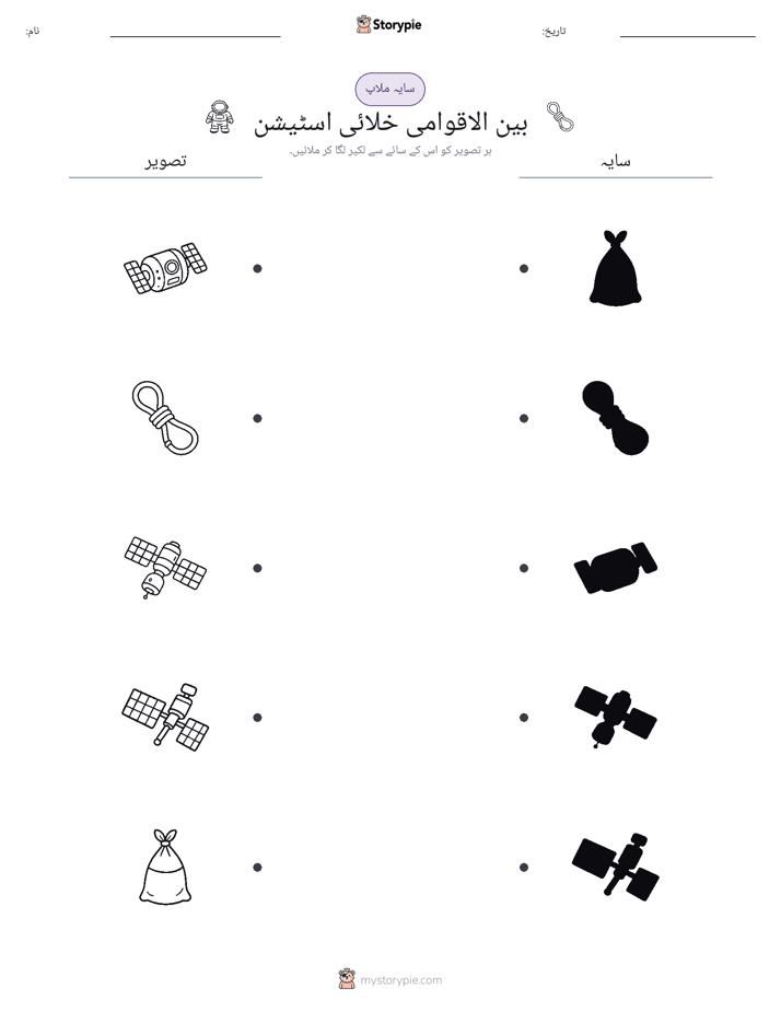 سایہ ملائیں