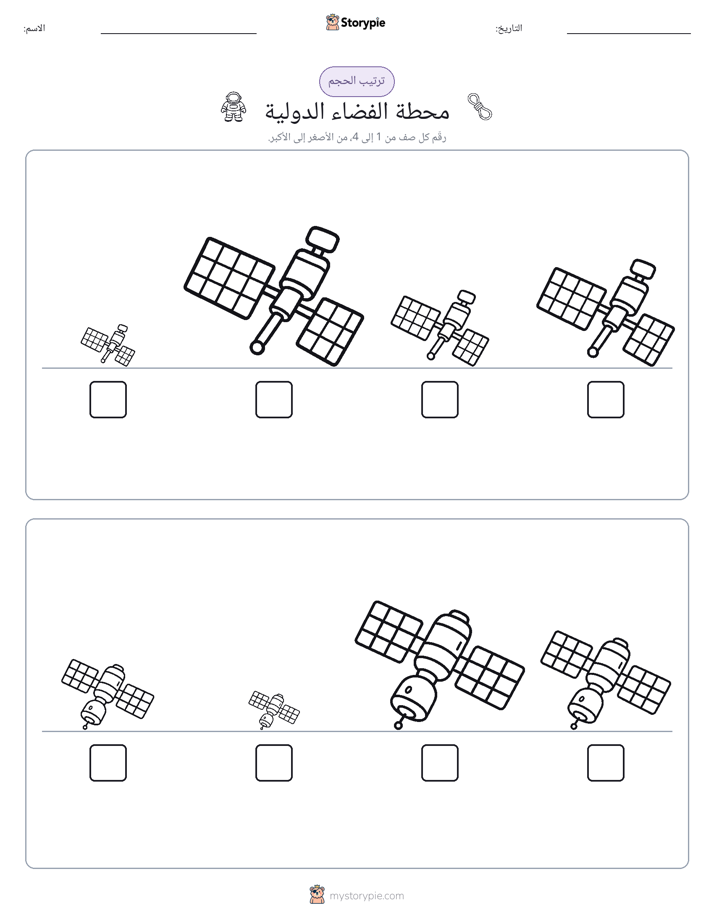 ترتيب الحجم