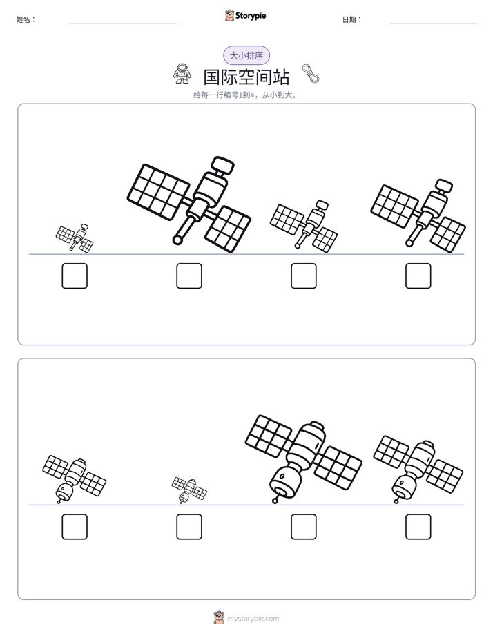 大小排序