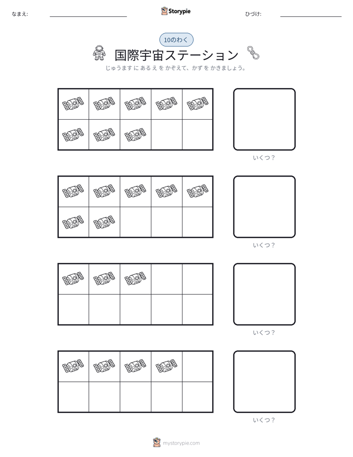 テンフレーム