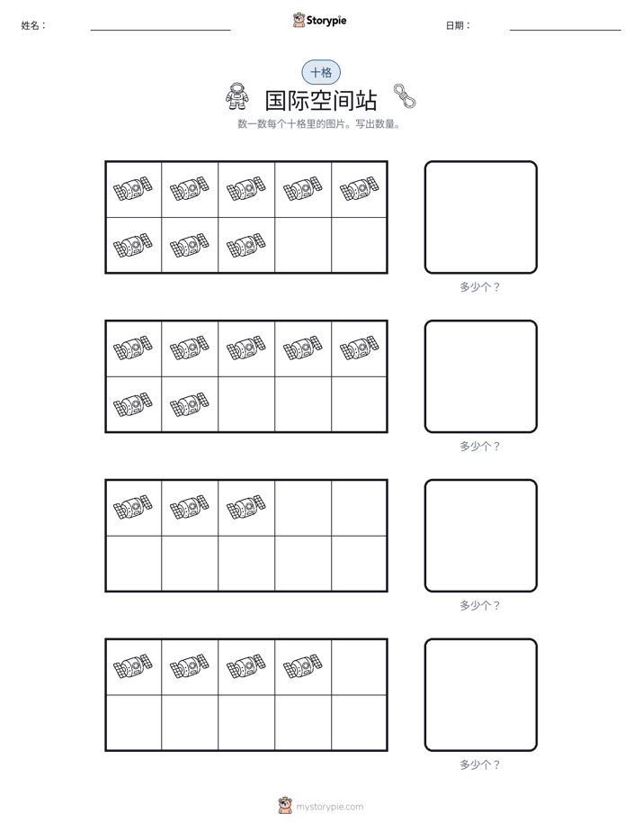 十框