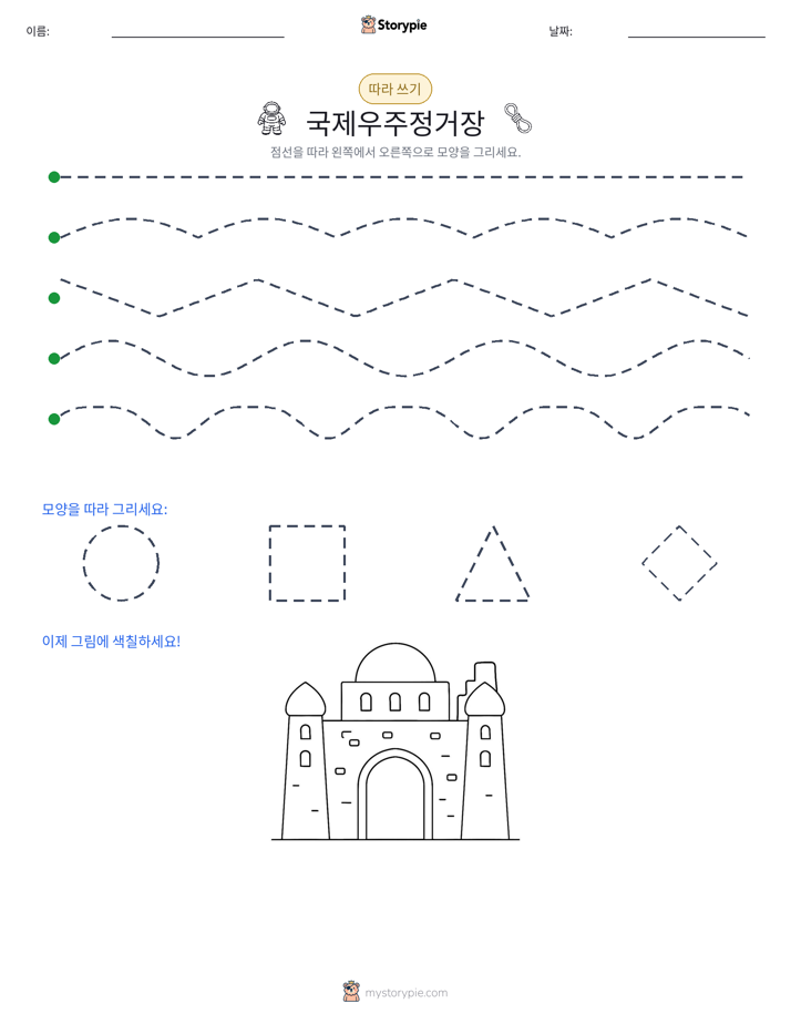 따라 쓰기