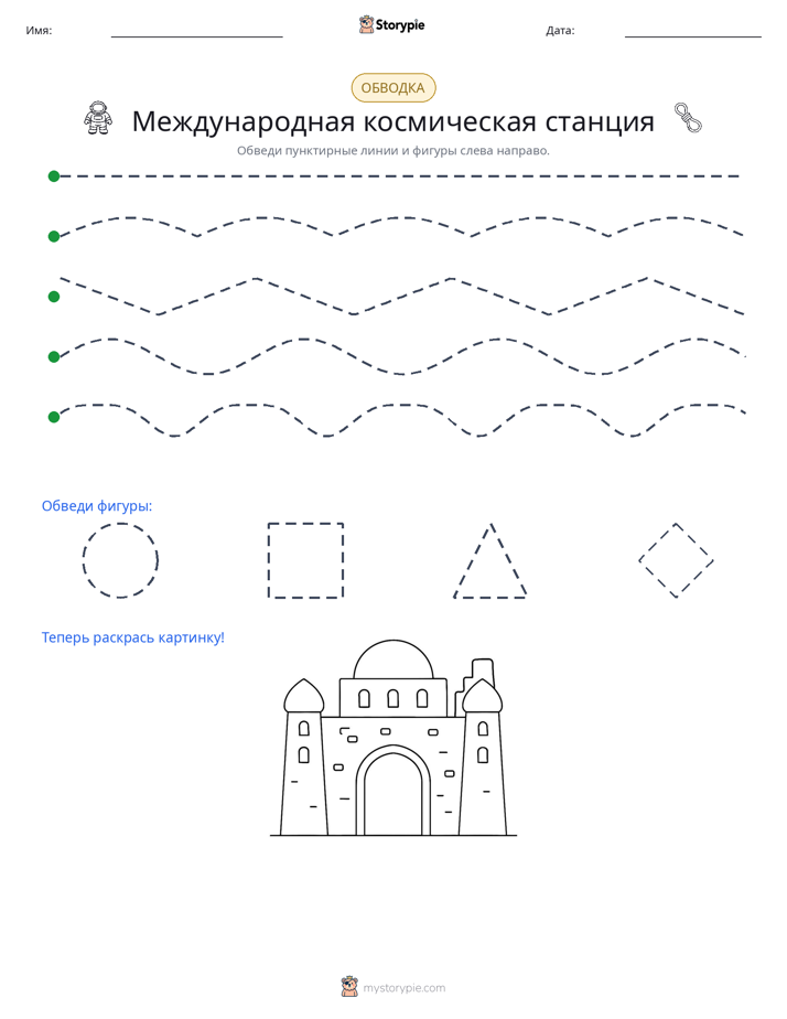 Обводка