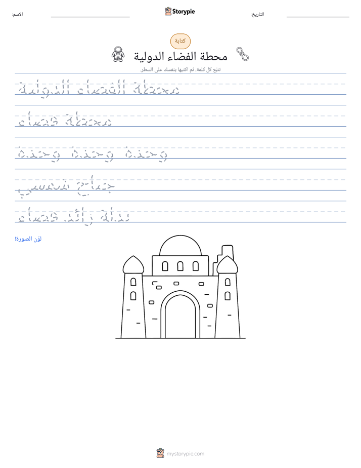تمرين الكتابة