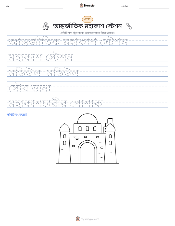 লেখার অনুশীলন