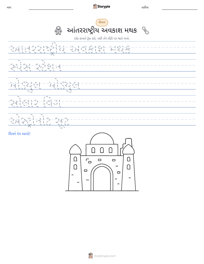 લખાણ પ્રેક્ટિસ