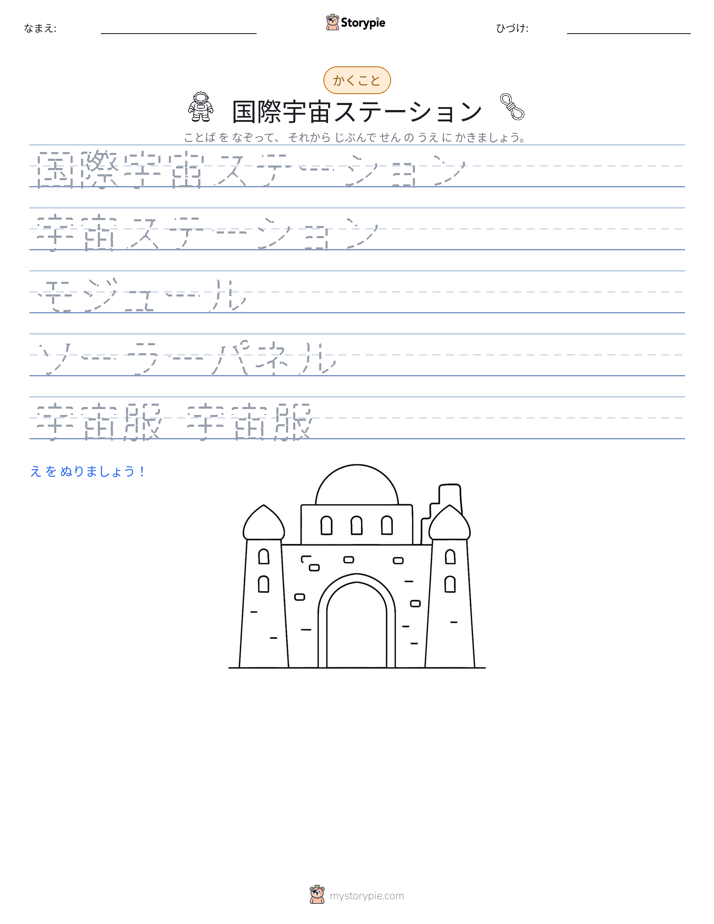 書き取り練習