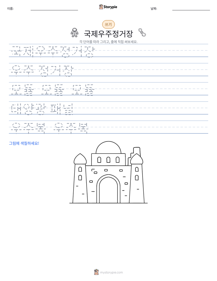 쓰기 연습