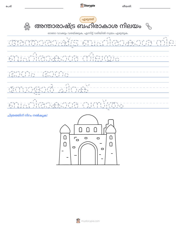 എഴുത്ത് പരിശീലനം