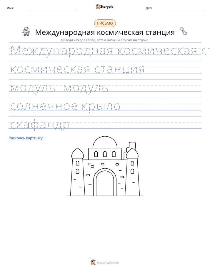Практика письма