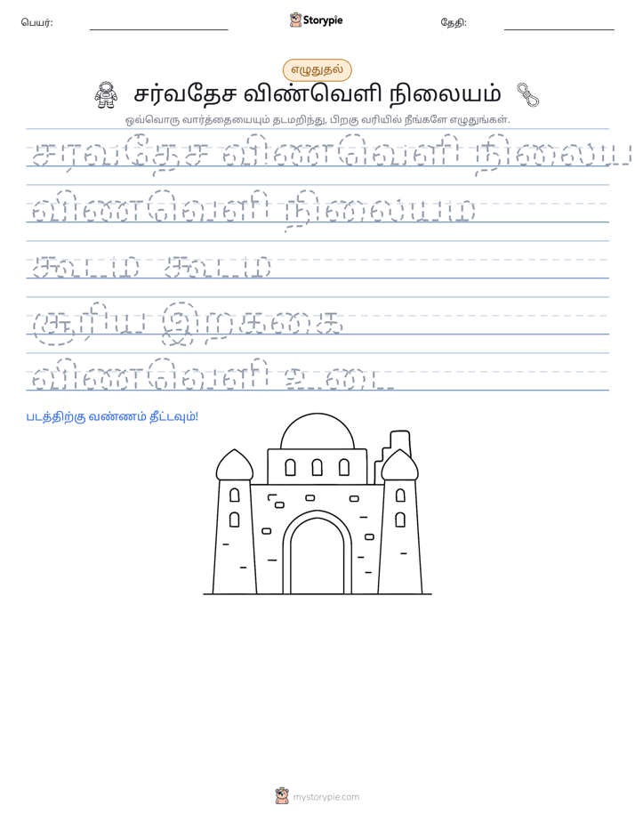 எழுத்து பயிற்சி