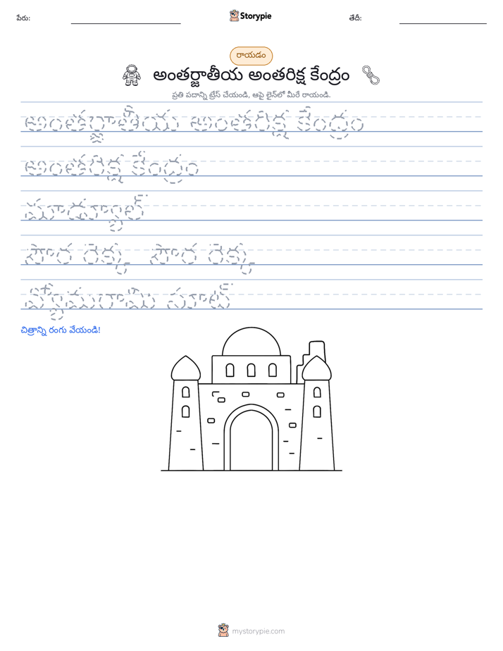 రాయడం సాధన