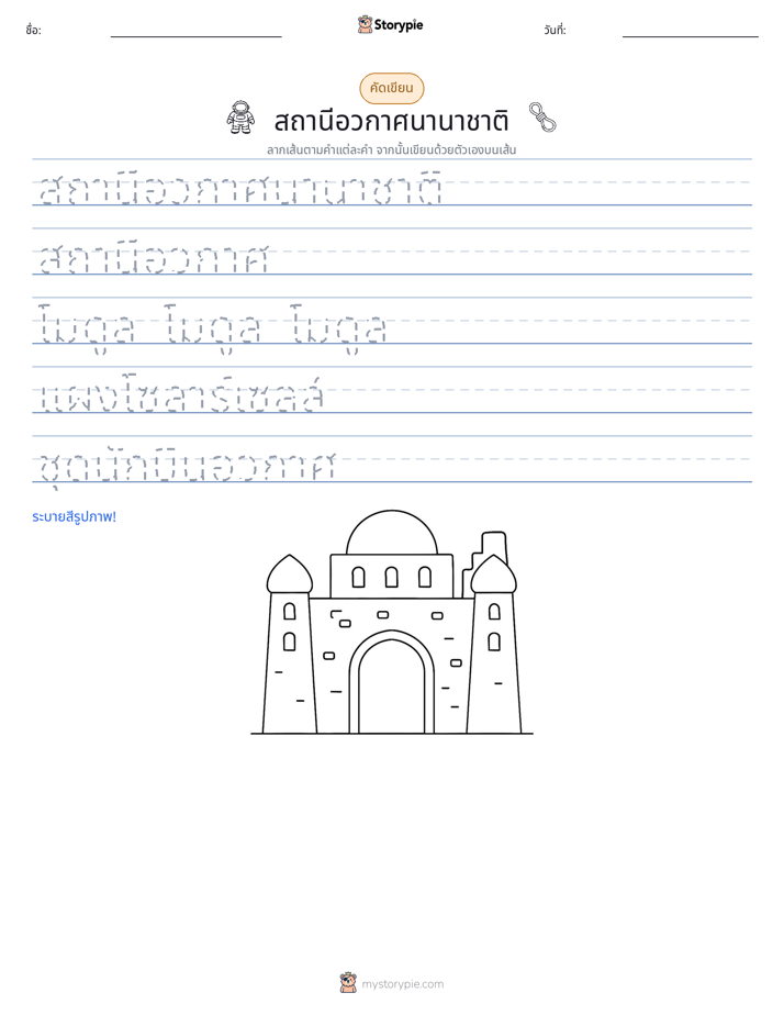 การฝึกเขียน