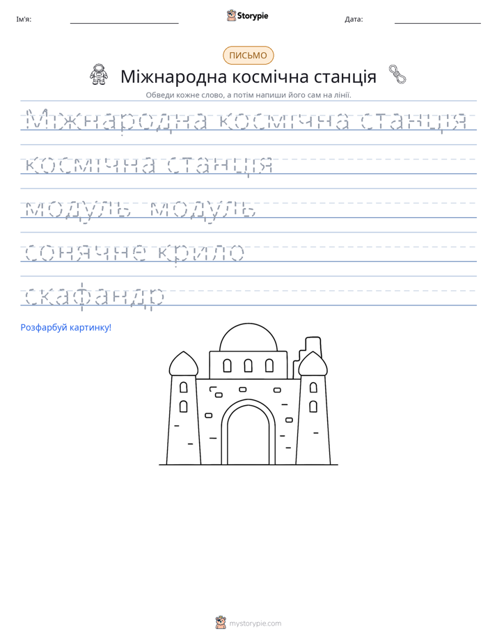 Практика письма