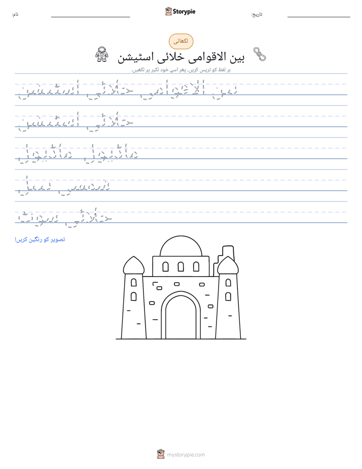 تحریری مشق