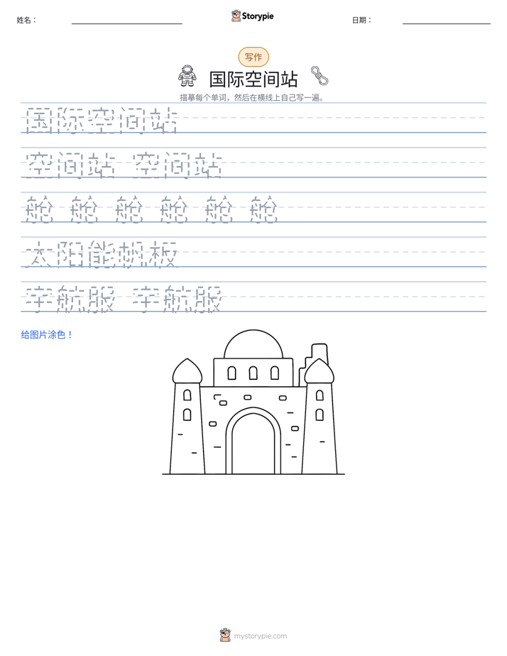 写作练习