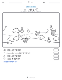 다윗 왕 인쇄 가능한 워크시트 미리보기