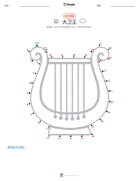 大卫王 可打印工作表预览