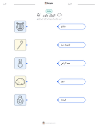 معاينة ورقة العمل القابلة للطباعة الملك داود