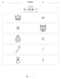 다윗 왕 인쇄 가능한 워크시트 미리보기