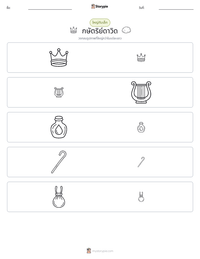 กษัตริย์ดาวิด ตัวอย่างแบบฝึกหัดที่พิมพ์ได้