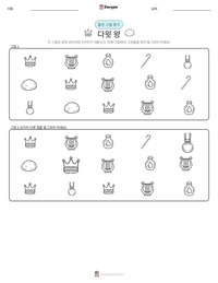 다윗 왕 인쇄 가능한 워크시트 미리보기