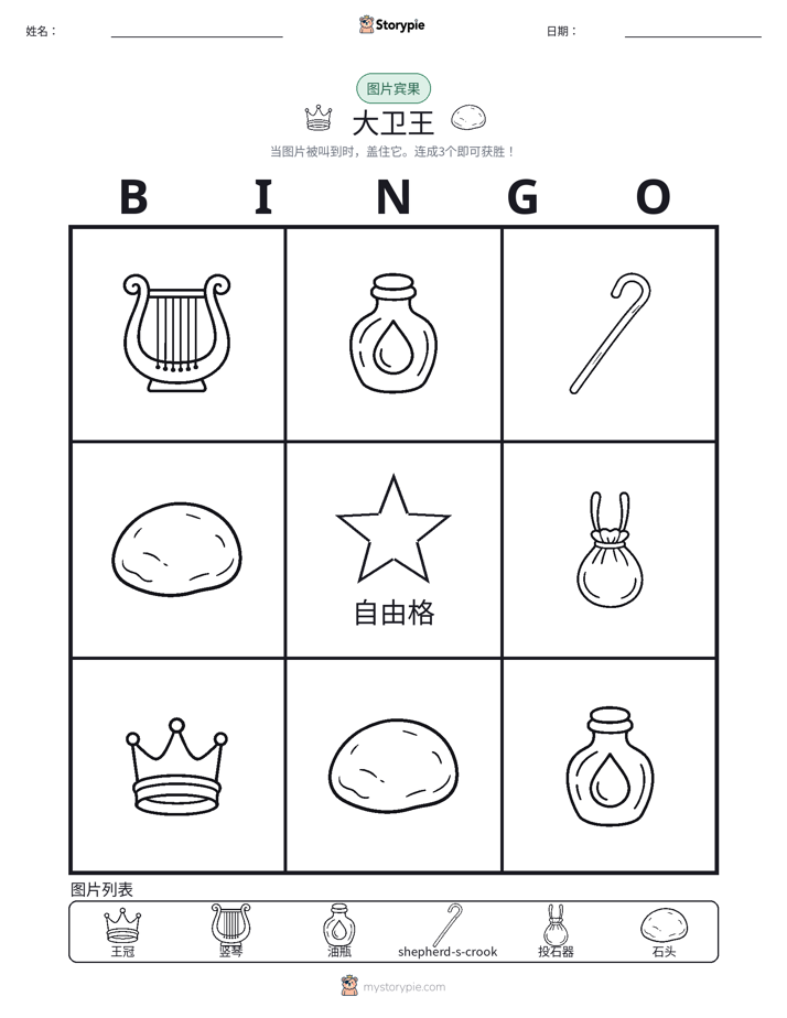 图片宾果