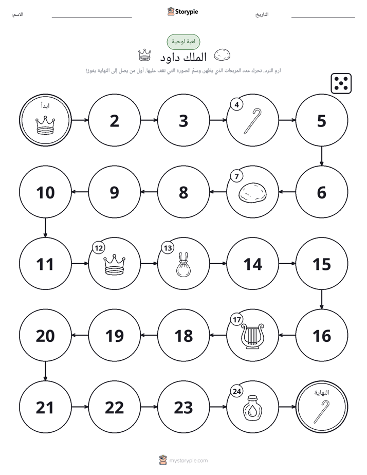 لعبة لف و تحرك